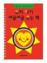 �츮 �Ʊ� ���ۻ��� ���� å