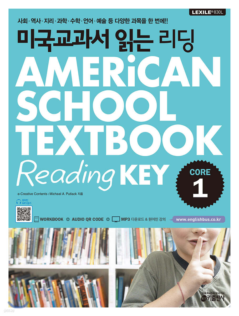 미국교과서 읽는 리딩 Core 1 American School Textbook Reading Key Core 1