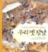 �츮 �� �峯