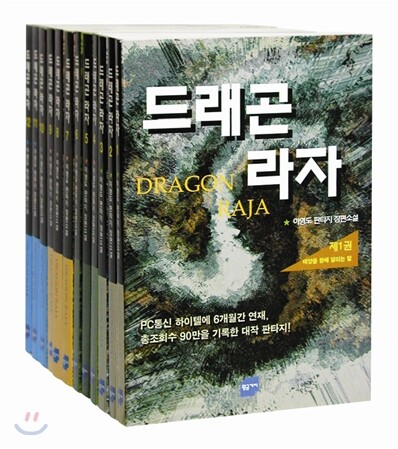 드래곤 라자