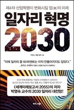 ÀÏÀÚ¸® Çõ¸í 2030