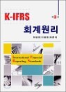 K-IFRS ȸ�����