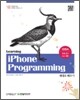 iPhone Programming ������ ���α׷��� ����� ����