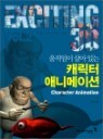 �������� ��� �ִ� ĳ���� �ִϸ��̼�