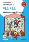 �ǳ�Ű�� The Adventures of Pinocchio