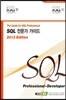 SQL ������ ���̵�