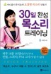 30�� �ϼ� ��Ҹ� Ʈ���̴�