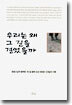 �츮�� �� �� ���� �ɾ�����
