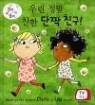 �츰 ���� ģ�� ��¦ ģ��!