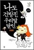 ���� �ǹ��� �츮�� ����