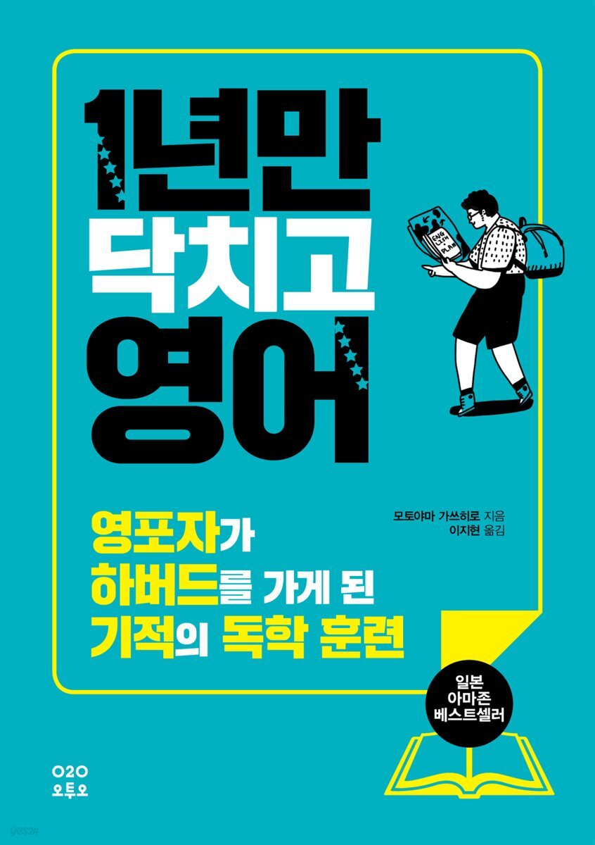 [대여] 1년만 닥치고 영어
