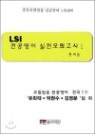 LSI �������� �������ǰ��� 1