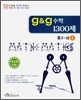 G&G ������ ���� 1300�� ��3 ��1 (2011��)