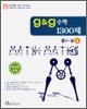 G&G ������ ���� 1300�� ��3 ��2 (2011��)