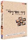 �������� �ü� SE If you were me Special Edition, dts