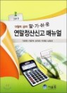 13���� �޿� �˱⽬�� ��������Ű� �Ŵ��� 2010