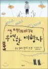 �� �����丮�� �쿬�� ������