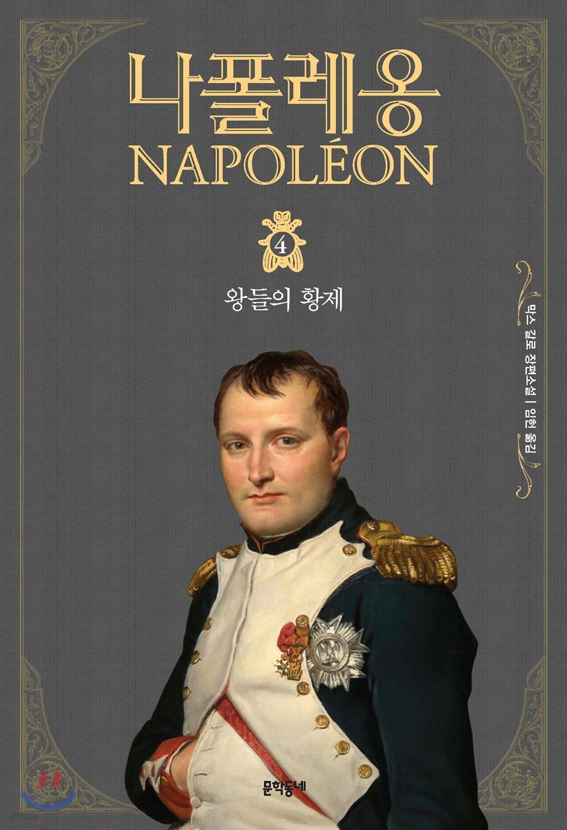 나폴레옹 4