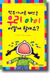 ���������� ������ �츮 ���� ��� �ұ��?