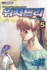�����帮 Wizardly 5
