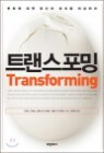 Ʈ�������� Transforming