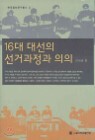 16�� �뼱�� ���Ű����� ����