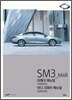 2010 SM3_M4R ����� �Ŵ���(MR445/�ٴٸ���� �Ŵ���(MR446)