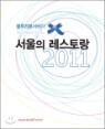 ���縮�� ������ ������ ������� 2011