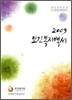 2009 ���Ǻ����鼭