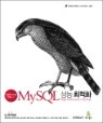 MySQL ���� ����ȭ