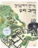 â���ÿ��� ������ �츮 ����