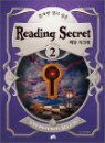 ȥ�ڸ� �˰� ���� Reading Secret ���� ��ũ�� 2