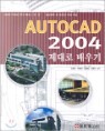 AUTOCAD 2004 ����� ����