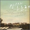 ����� �뷡