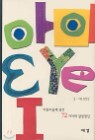 ���� EYE I