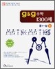 G&G ������ ���� 1300�� ��1 ��2 (2011��)