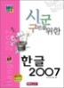�ѱ� 2007