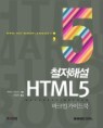 ö���ؼ� HTML5