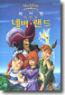 ������ - ���� �� �׹����� Peter Pan - Return to Never Land