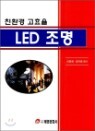 LED ����
