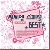 ������ ����� ����Ʈ (CCM Special Best)
