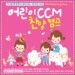 ��� CCM ���� ķ��