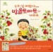 �츮 �� �����ٿ� ����丶�䰡 �ڶ��