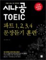 �ó��� TOEIC ��Ʈ 1,2,3,4 ������ �Ʒ�
