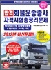 2012 �հ� ȭ��������� �ڰݽ��� ����������