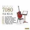 V.A. - �������� ��� 7080 ���� ����Ʈ (2CD/�̰���)
