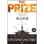 황금의 샘 1