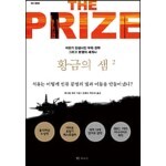 황금의 샘 2