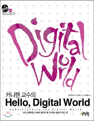 Hello, Digital World