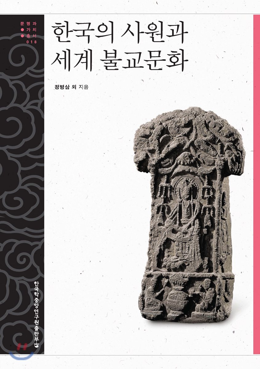 한국학중앙연구원 한국의 사원과 세계 불교문화 - 에누리 가격비교